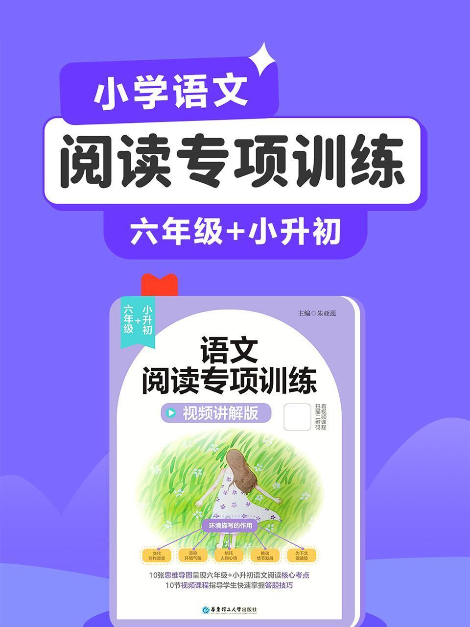 六年级 小升初小学语文阅读专项训练